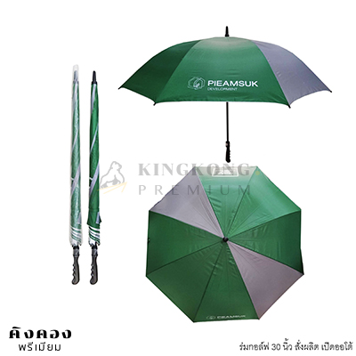 ร่มกอล์ฟ 30 นิ้ว (19)