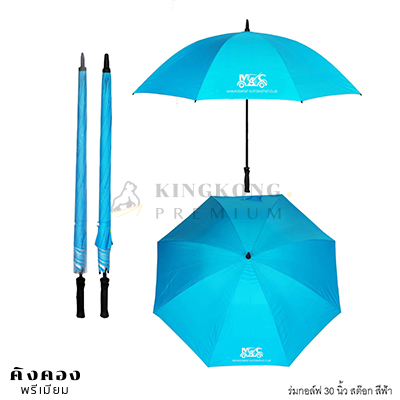 ร่มกอล์ฟ (2)