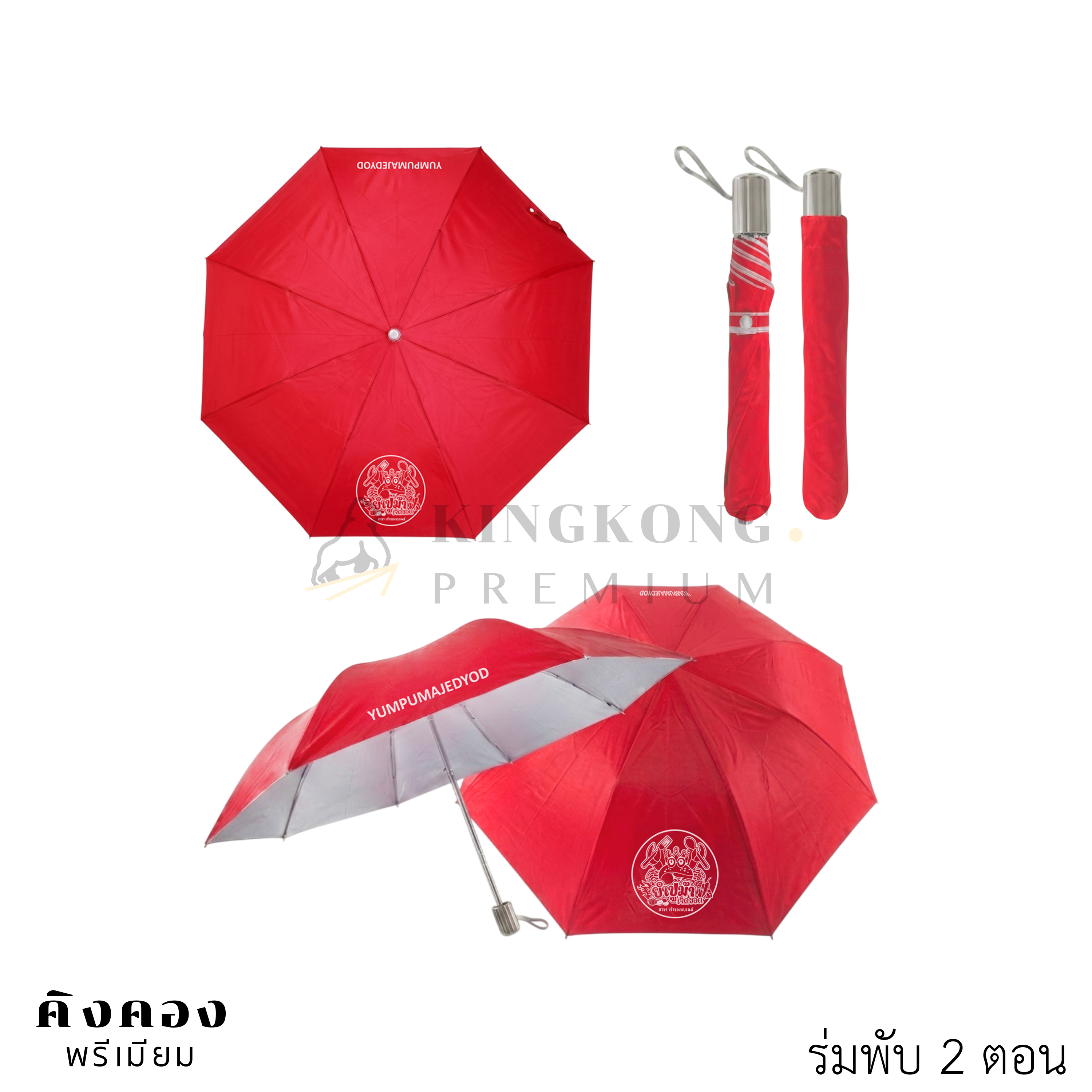 ร่มกันฝน (2)
